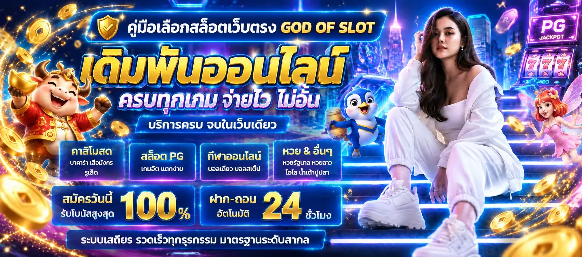 GOD OF SLOT คู่มือเลือกสล็อตเว็บตรงอย่างปลอดภัย